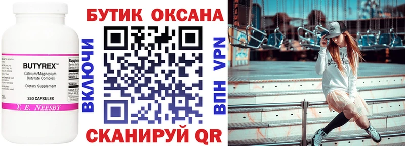 что такое   Жуковка  Бутират бутандиол 