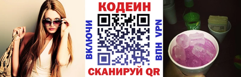 Кодеин Purple Drank  кракен маркетплейс  Жуковка 